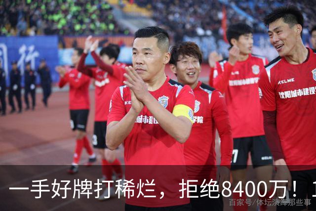 一手好牌打稀烂，拒绝8400万！12年换10队，欧洲杯MVP为何在NBA四处流浪？